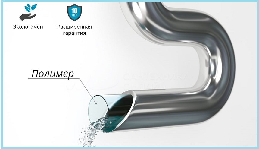 Инновация: защитный полимер внутри трубы полотенцесушителя