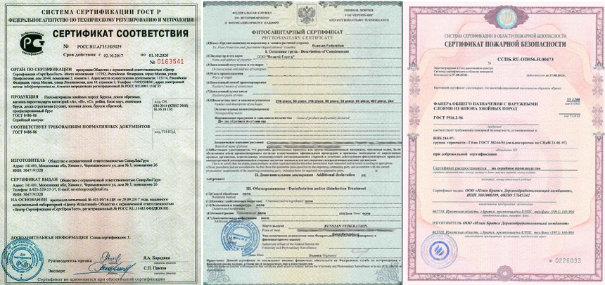 Сертификаты на пиломатериалы