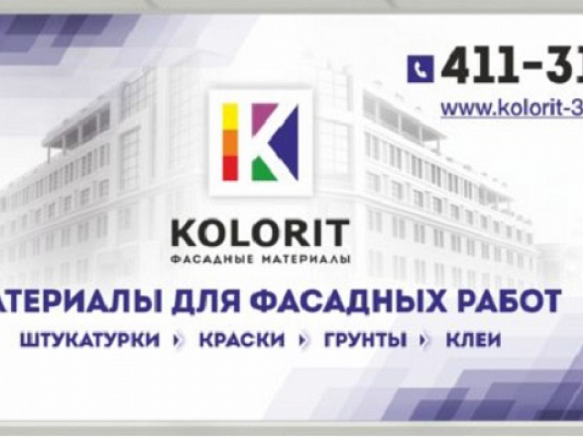 «Колорит»: строительно-отделочные материалы в Калининграде